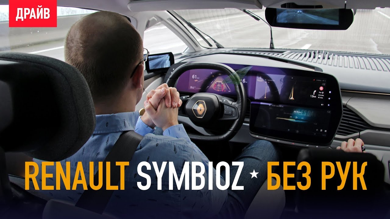 Renault Symbioz - обзор, тестдрайв