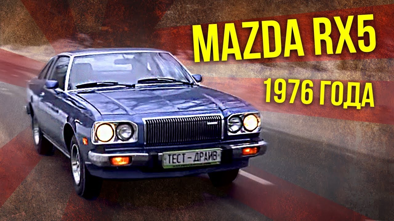 Mazda RX5 1976 года - Тест-драйв и обзор